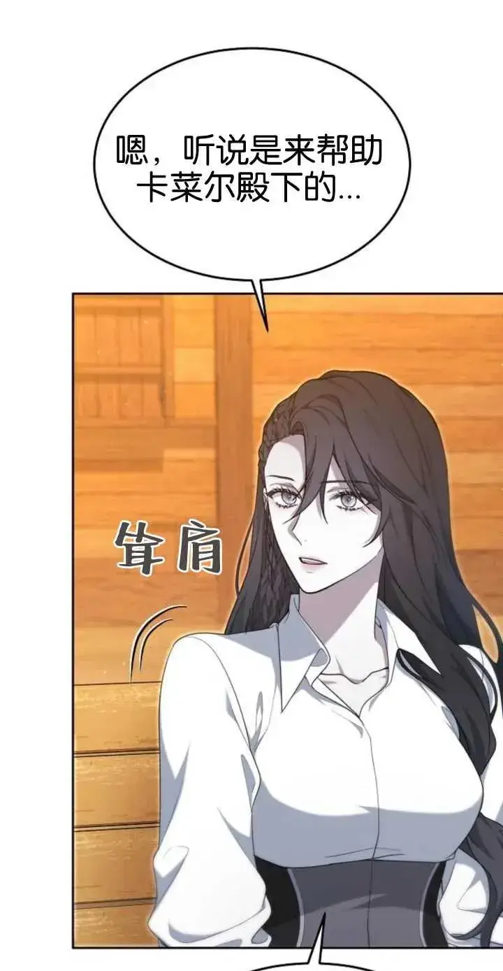 漫画《傲慢时代》第17话第87张图