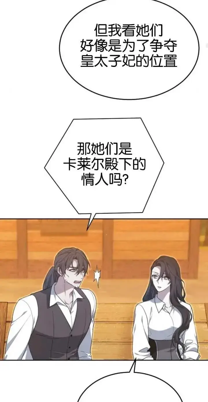 漫画《傲慢时代》第17话第88张图