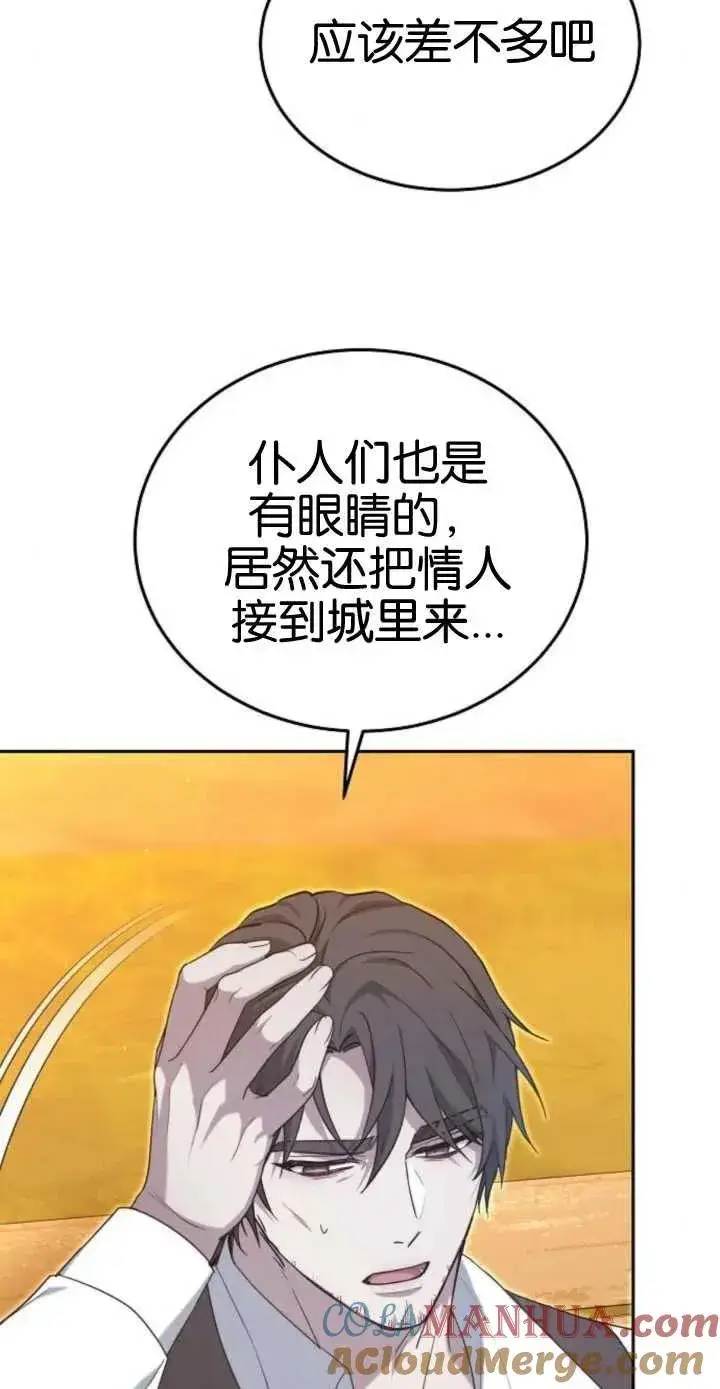 漫画《傲慢时代》第17话第89张图