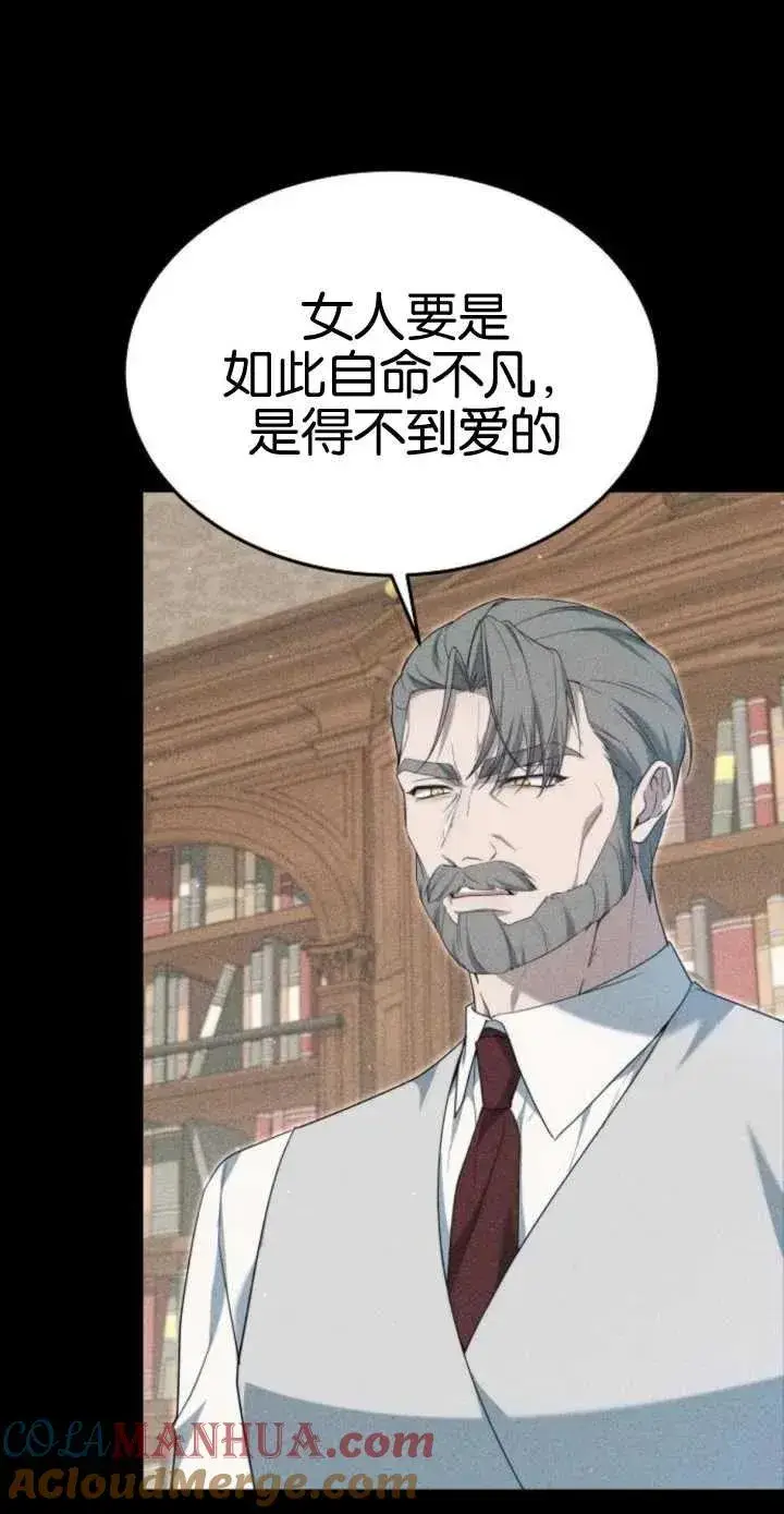 漫画《傲慢时代》第17话第9张图