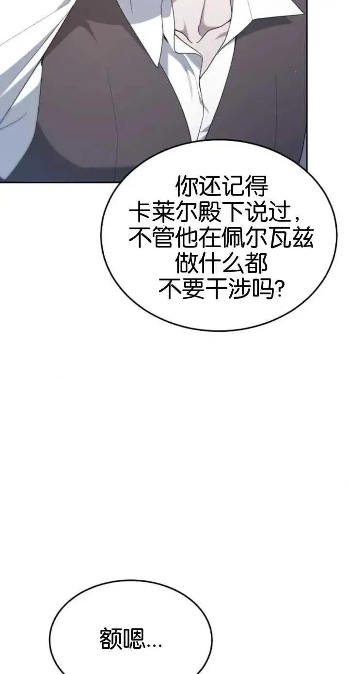 漫画《傲慢时代》第17话第90张图