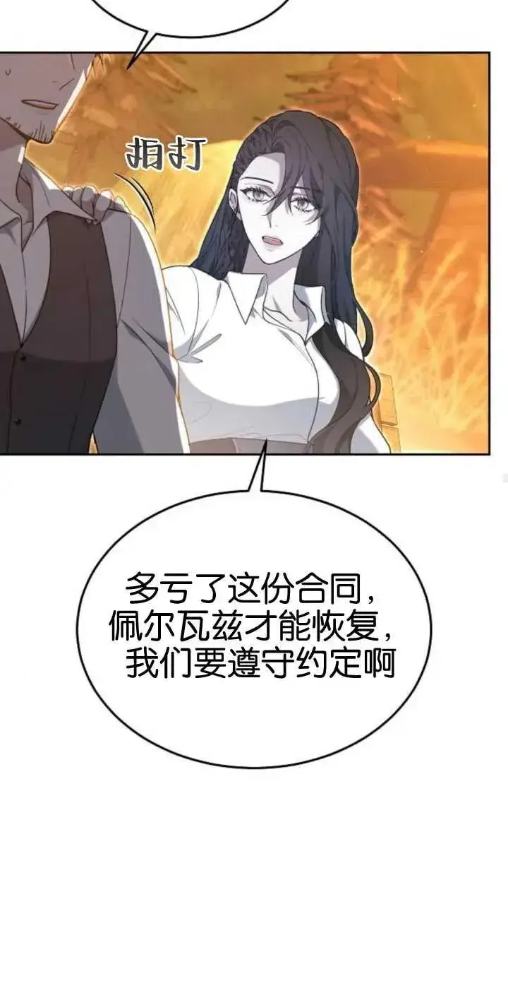 漫画《傲慢时代》第17话第91张图