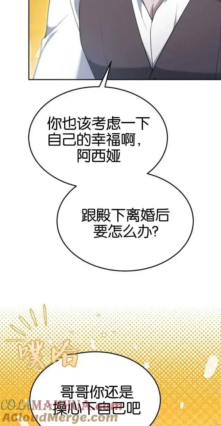 漫画《傲慢时代》第17话第93张图