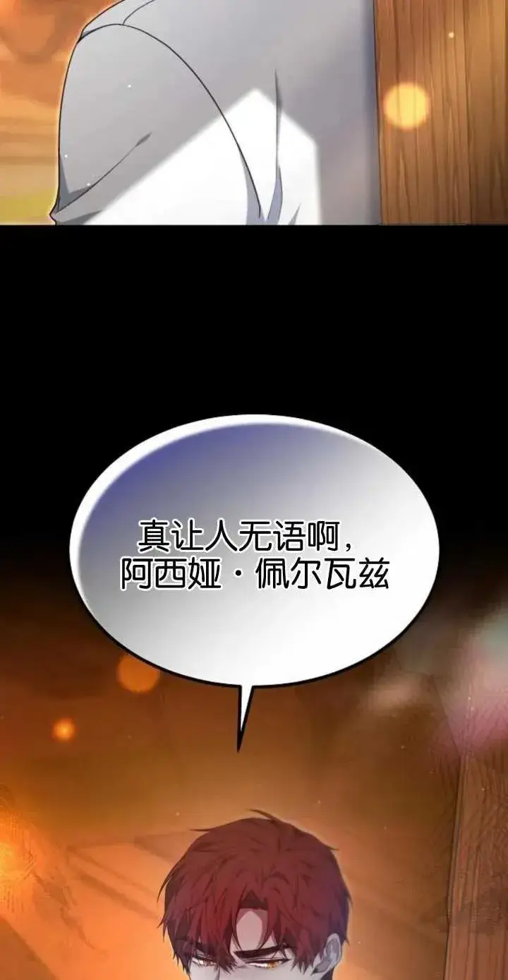 漫画《傲慢时代》第17话第98张图