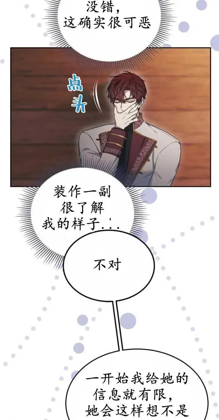 漫画《傲慢时代》第18话第12张图
