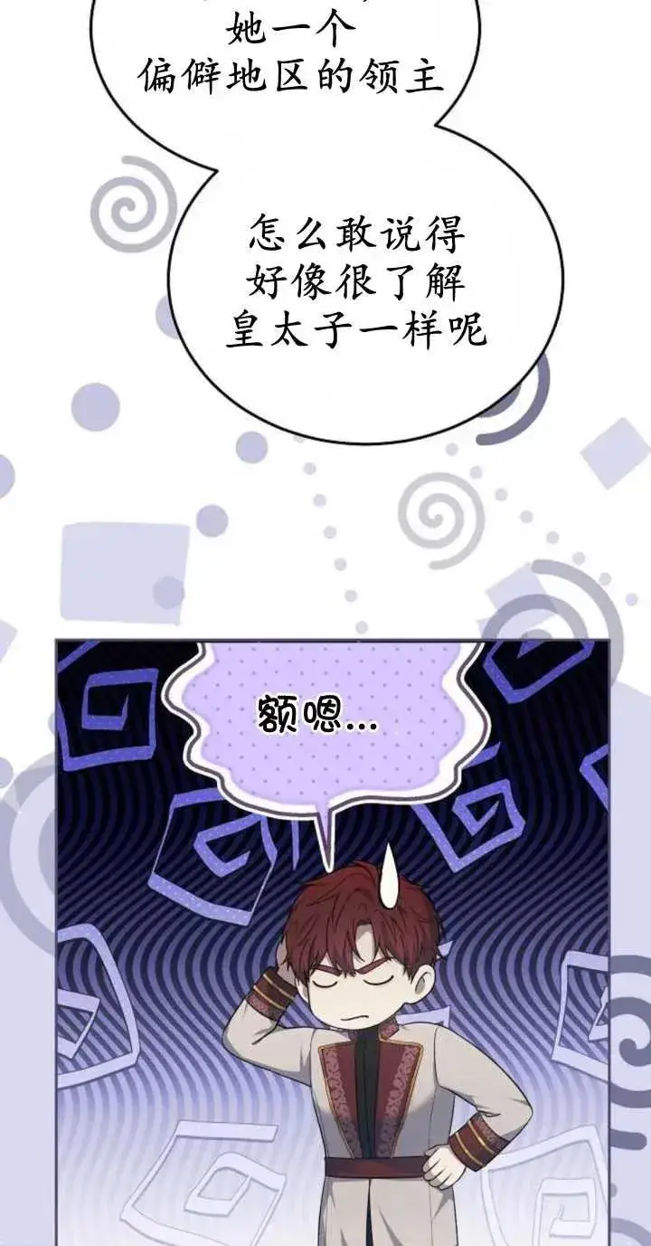 漫画《傲慢时代》第18话第14张图
