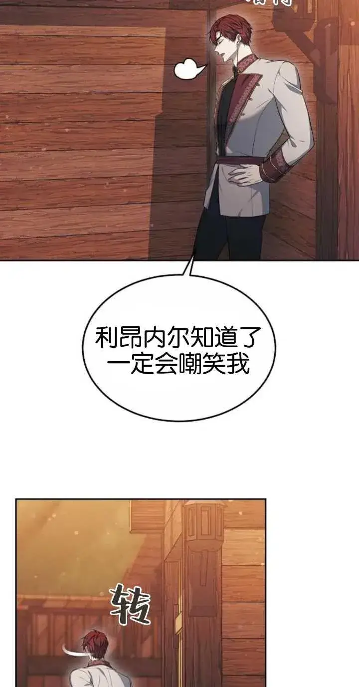 漫画《傲慢时代》第18话第16张图