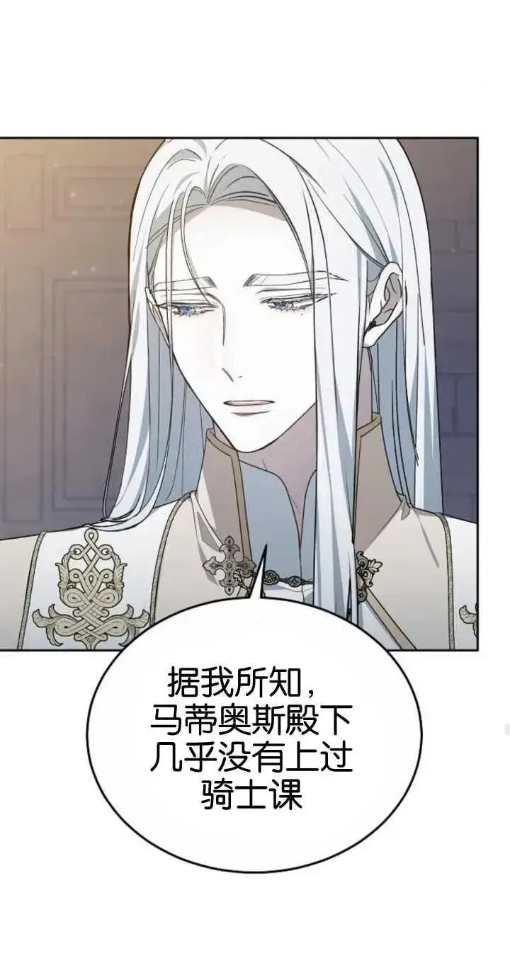 漫画《傲慢时代》第18话第54张图