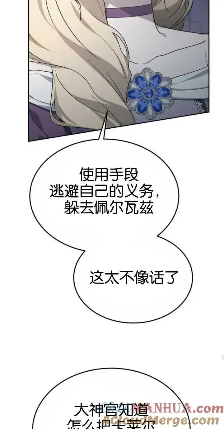 漫画《傲慢时代》第18话第57张图
