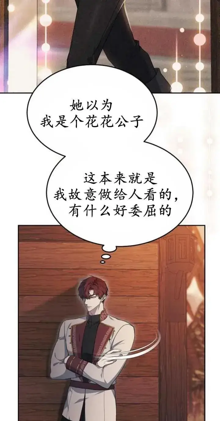 漫画《傲慢时代》第18话第7张图