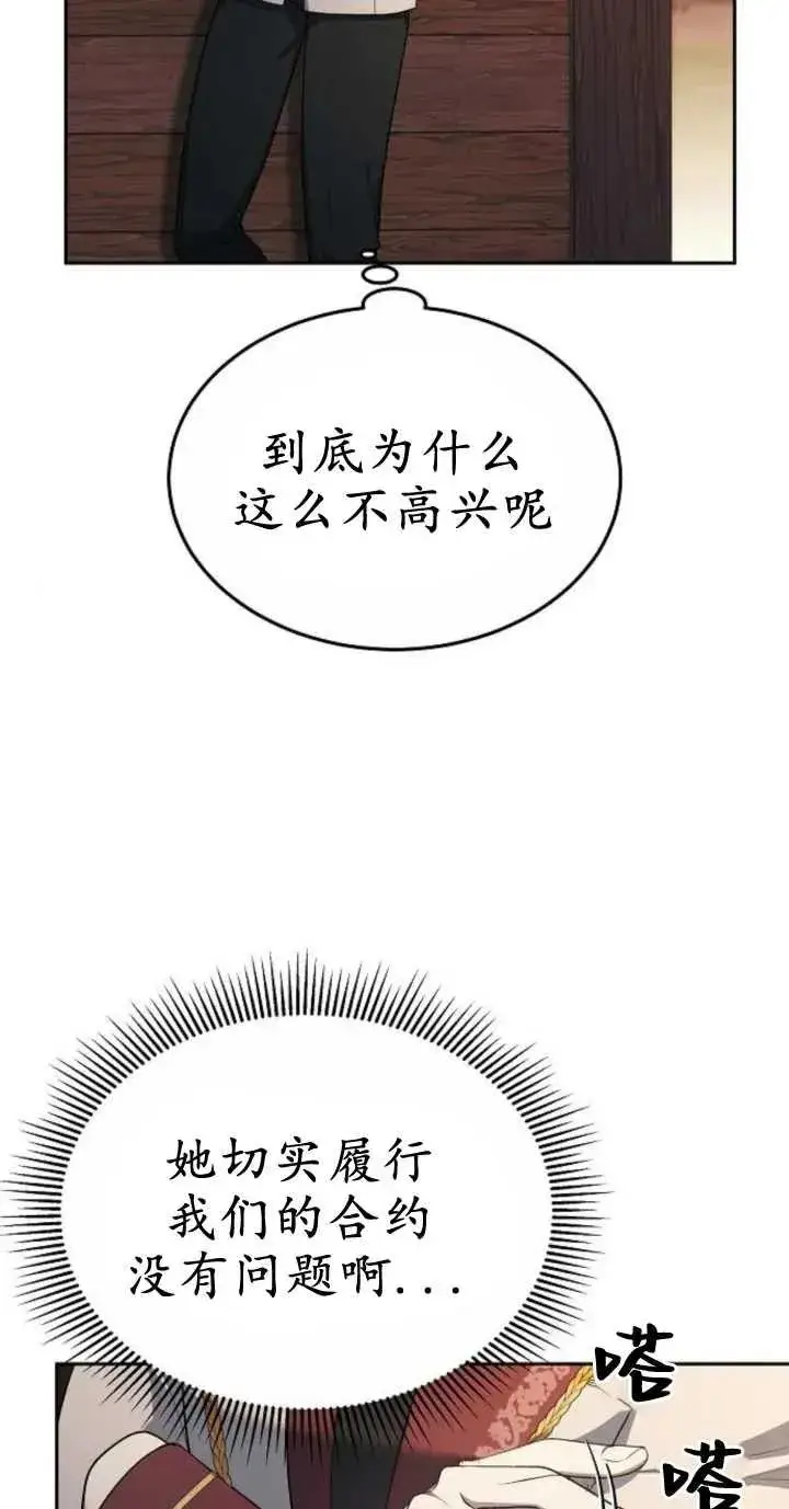 漫画《傲慢时代》第18话第8张图