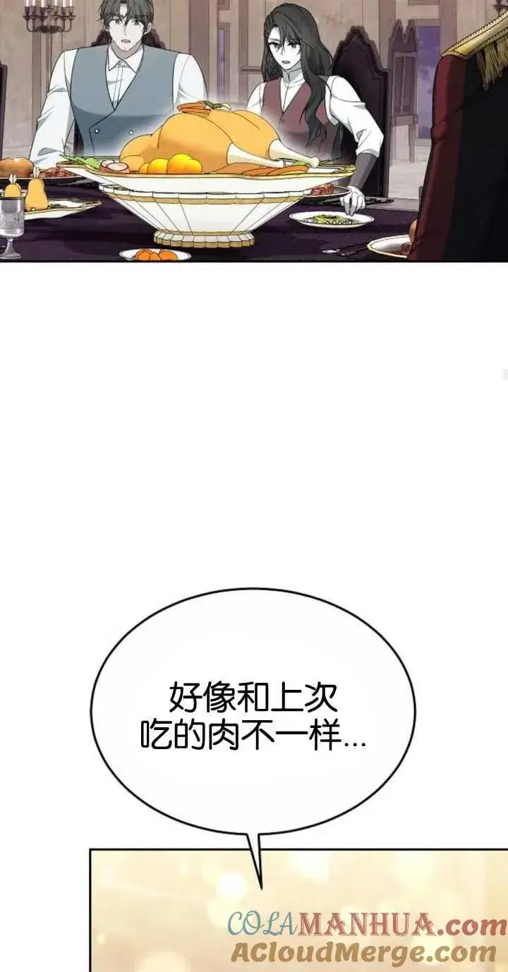 漫画《傲慢时代》第18话第85张图