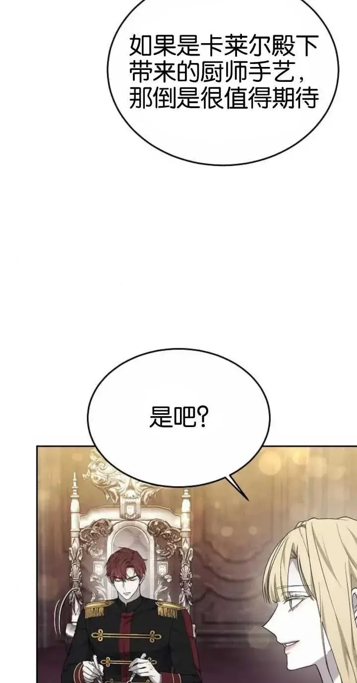 漫画《傲慢时代》第18话第88张图