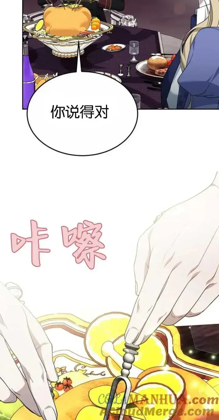 漫画《傲慢时代》第18话第89张图