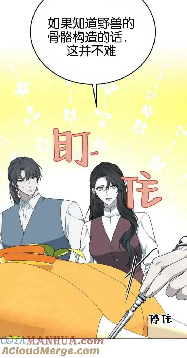 漫画《傲慢时代》第18话第93张图