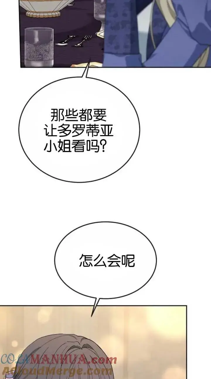 漫画《傲慢时代》第19话第17张图