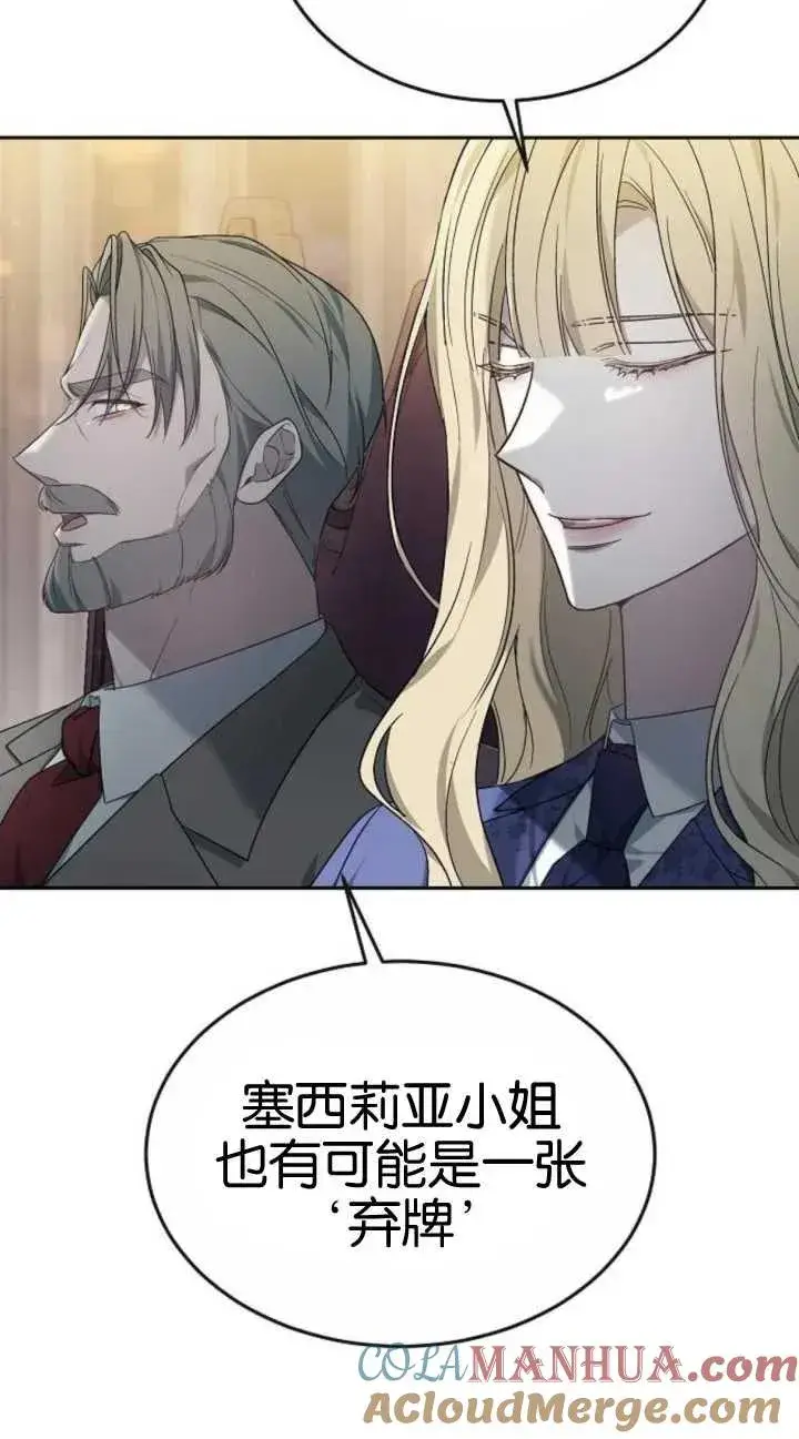 漫画《傲慢时代》第19话第21张图