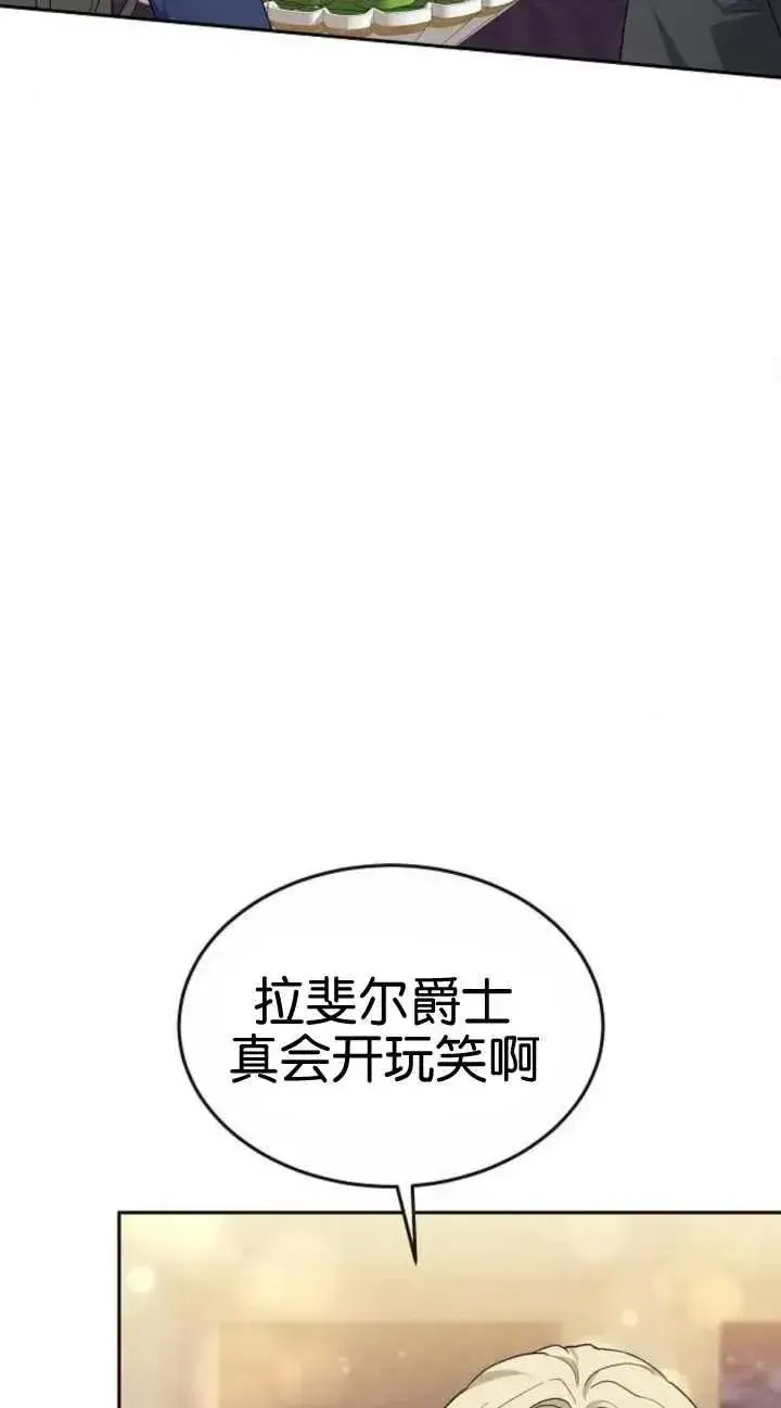 漫画《傲慢时代》第19话第23张图