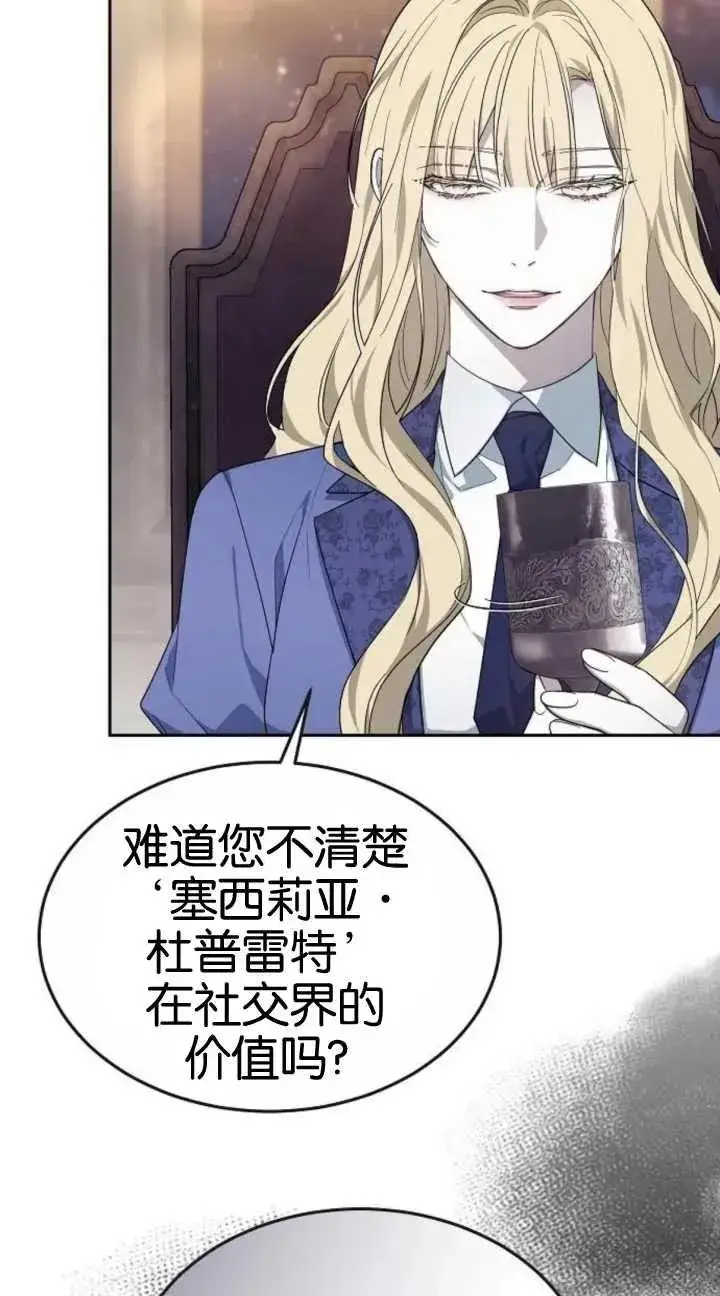 漫画《傲慢时代》第19话第24张图