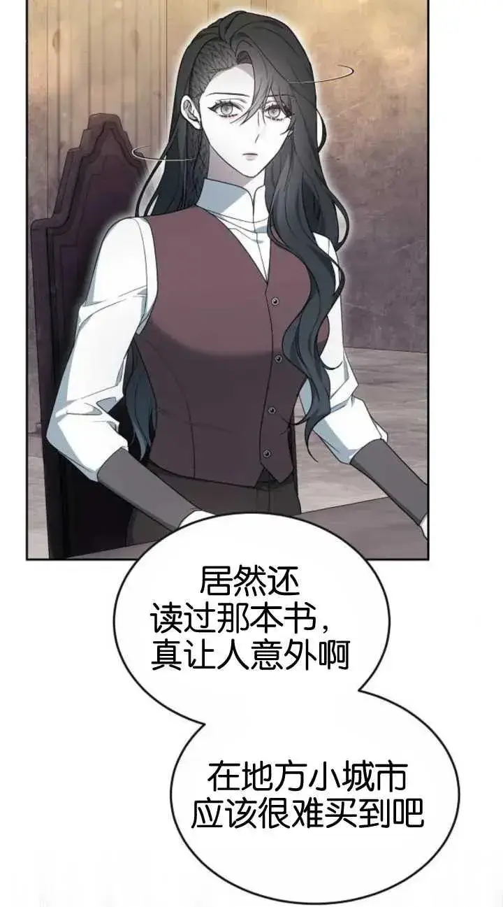 漫画《傲慢时代》第19话第36张图
