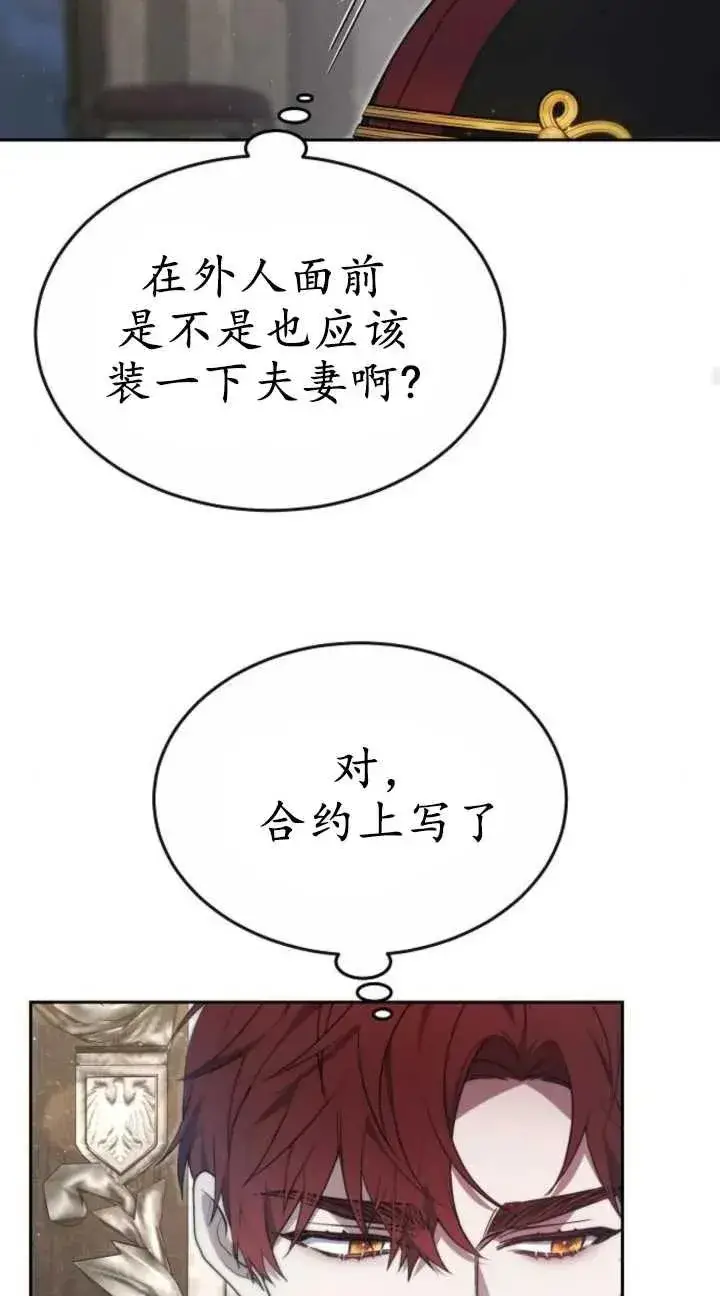 漫画《傲慢时代》第19话第70张图