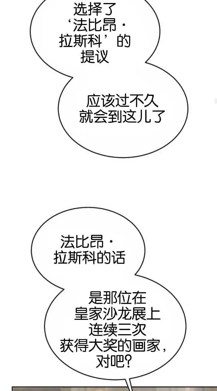 漫画《傲慢时代》第19话第80张图