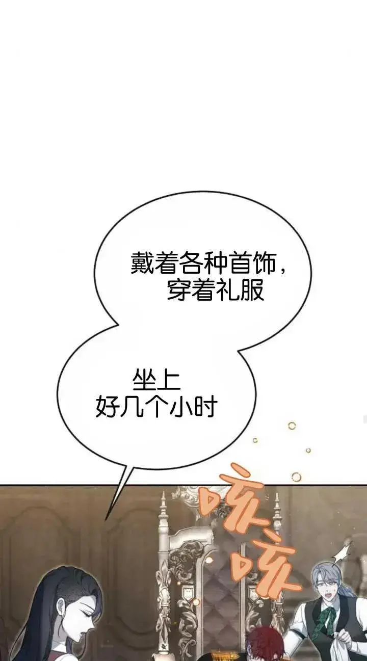 漫画《傲慢时代》第19话第87张图