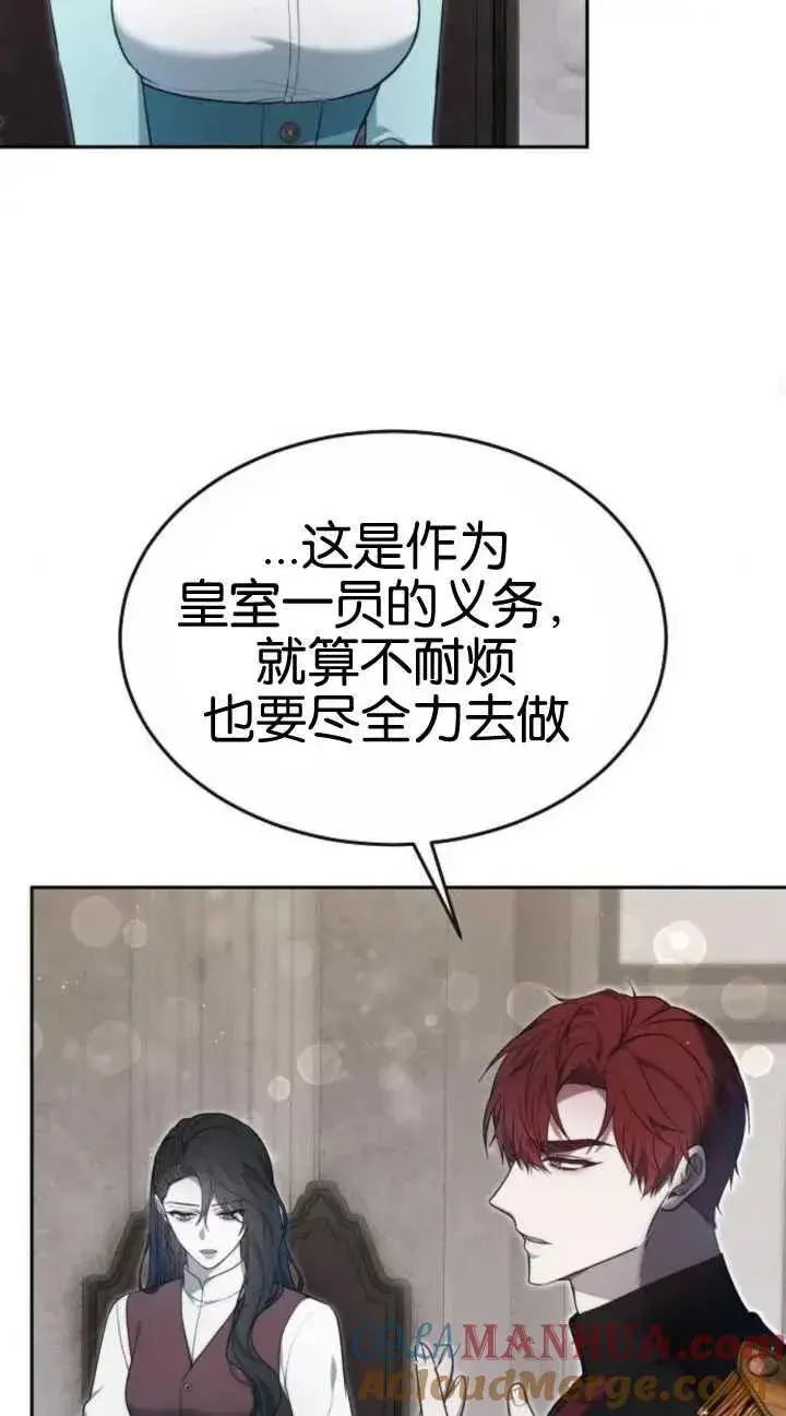 漫画《傲慢时代》第19话第89张图