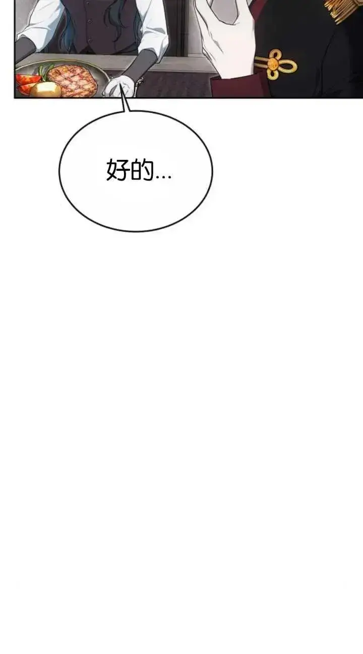 漫画《傲慢时代》第19话第90张图