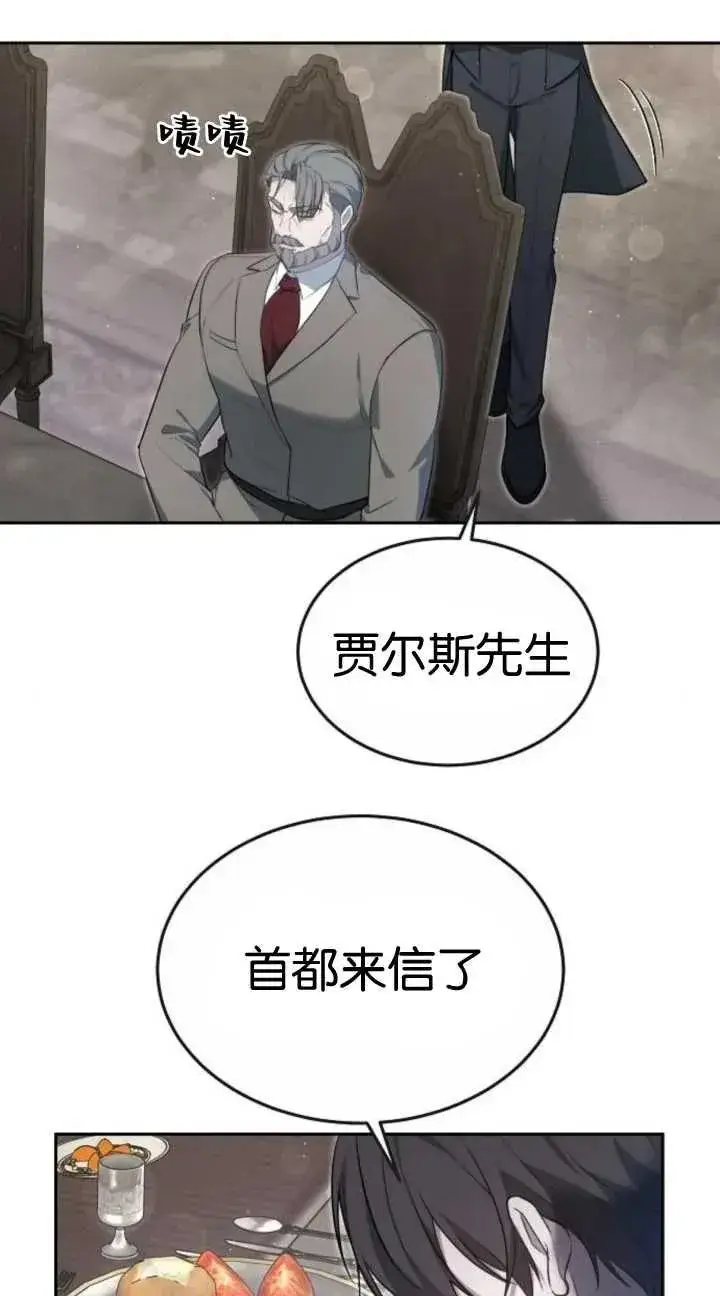 漫画《傲慢时代》第19话第91张图