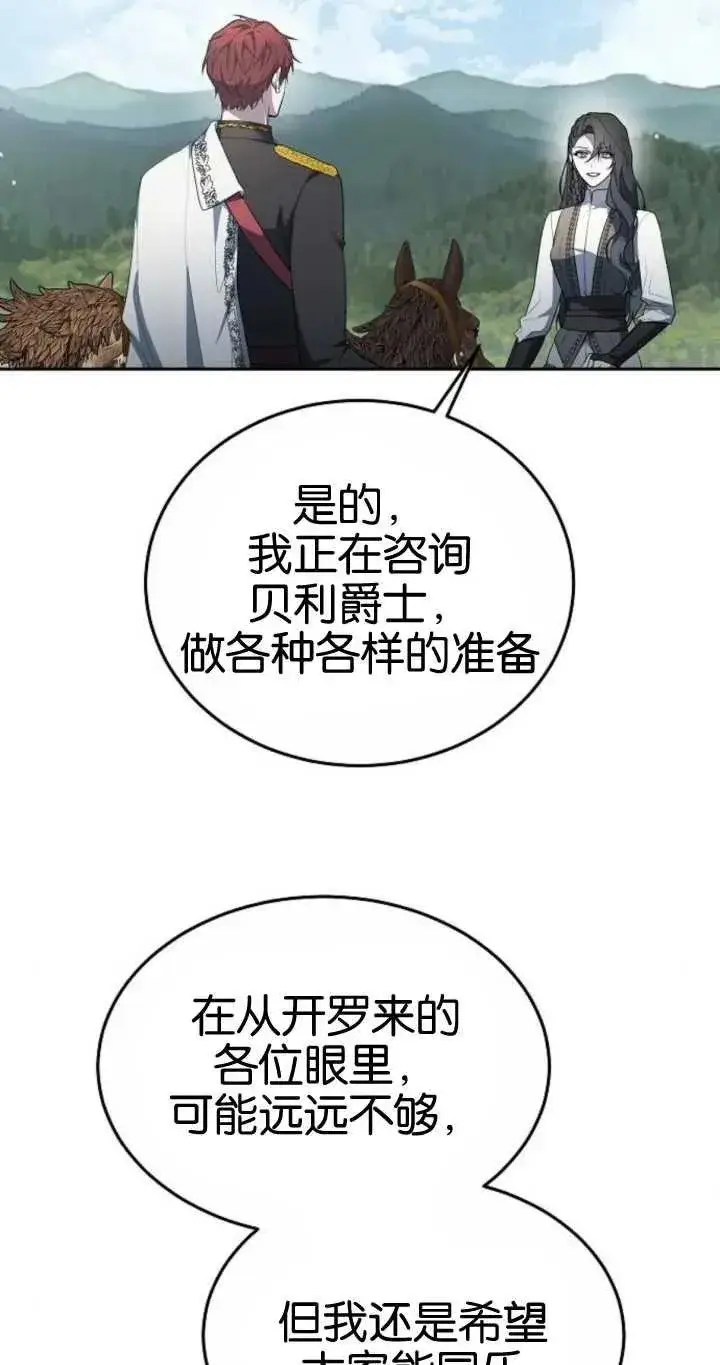 漫画《傲慢时代》第20话第24张图