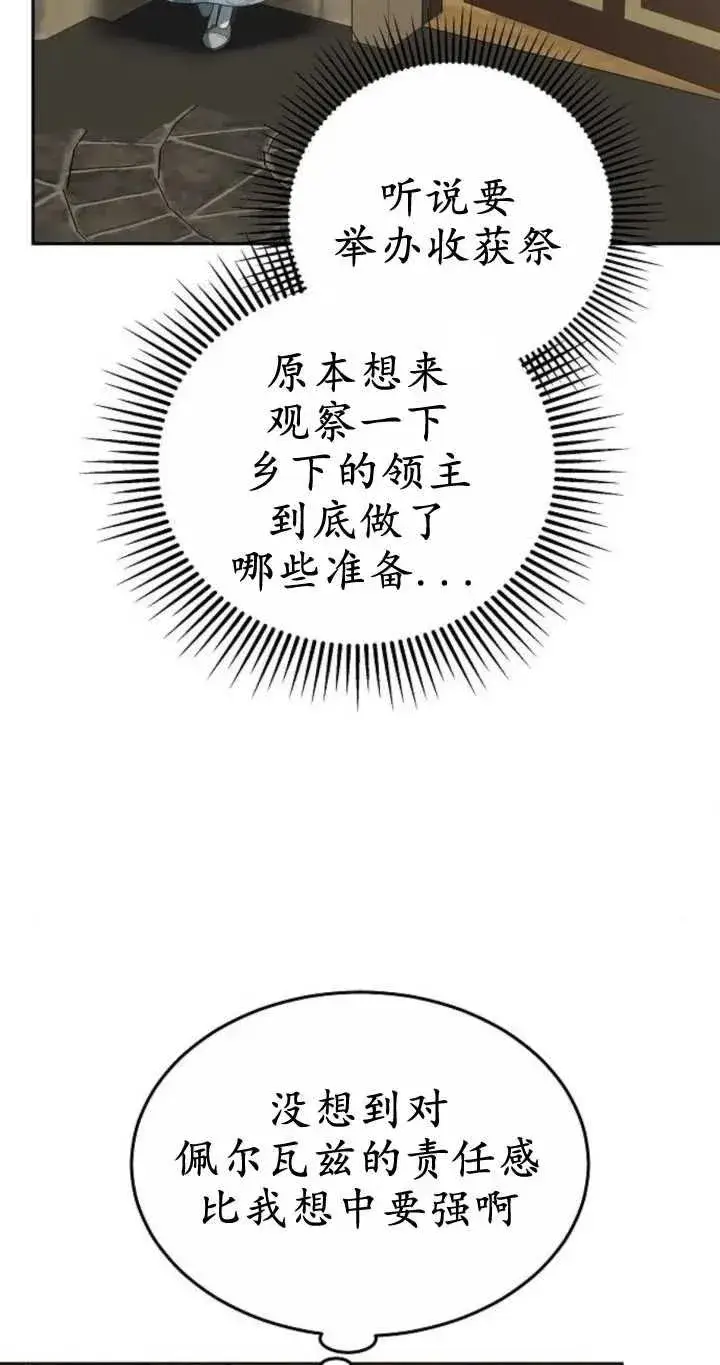 漫画《傲慢时代》第20话第50张图