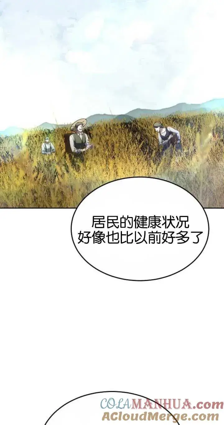 漫画《傲慢时代》第20话第9张图