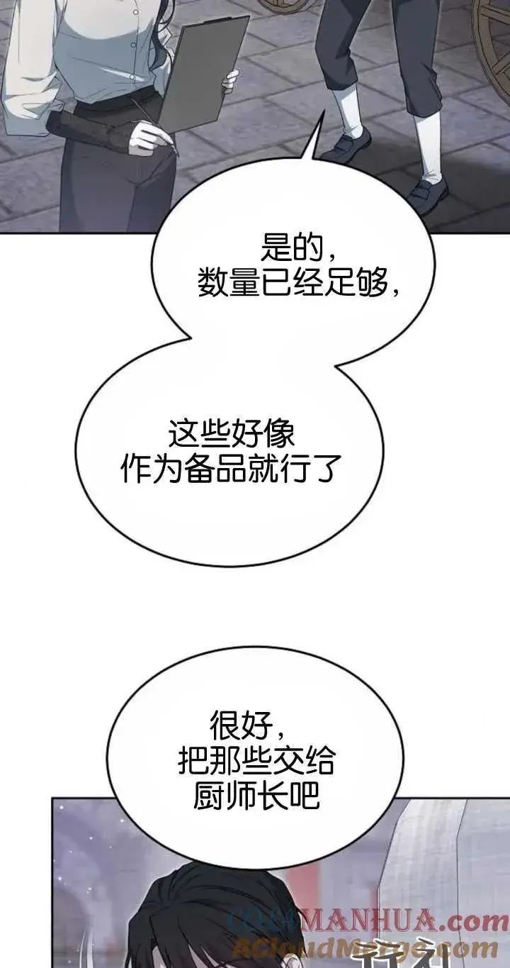 漫画《傲慢时代》第20话第97张图