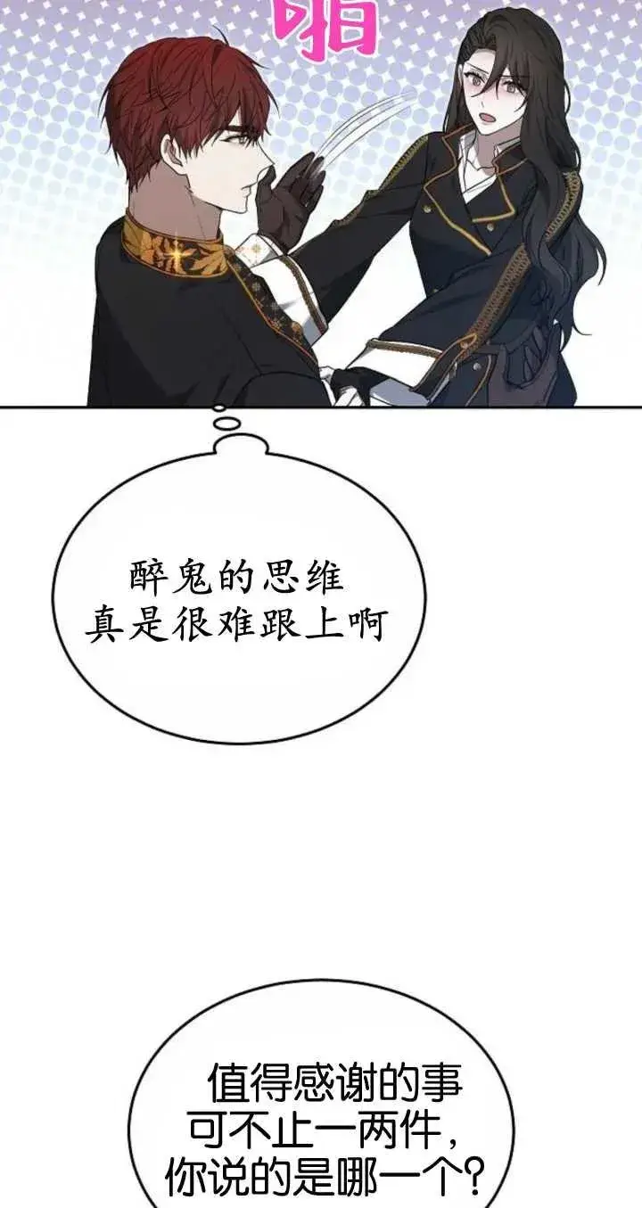 漫画《傲慢时代》第21话第66张图