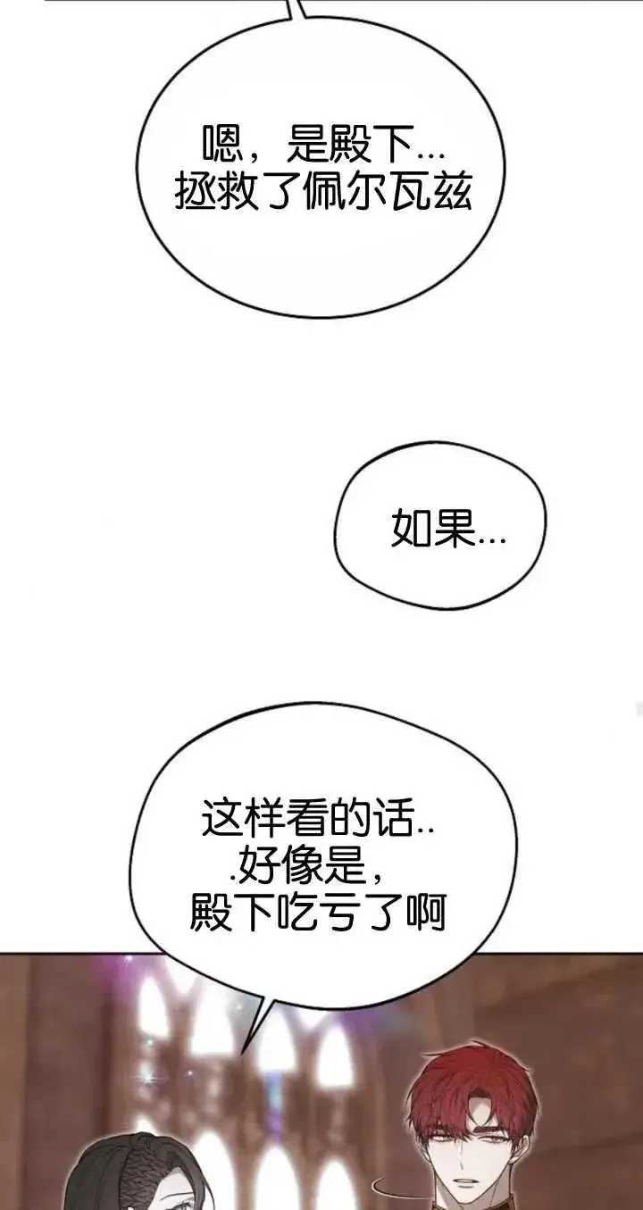 漫画《傲慢时代》第21话第70张图