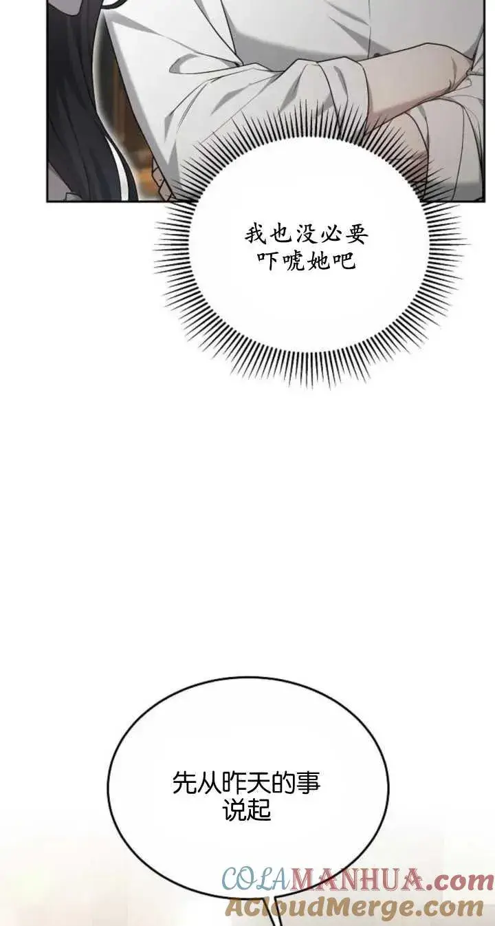 漫画《傲慢时代》第22话第13张图