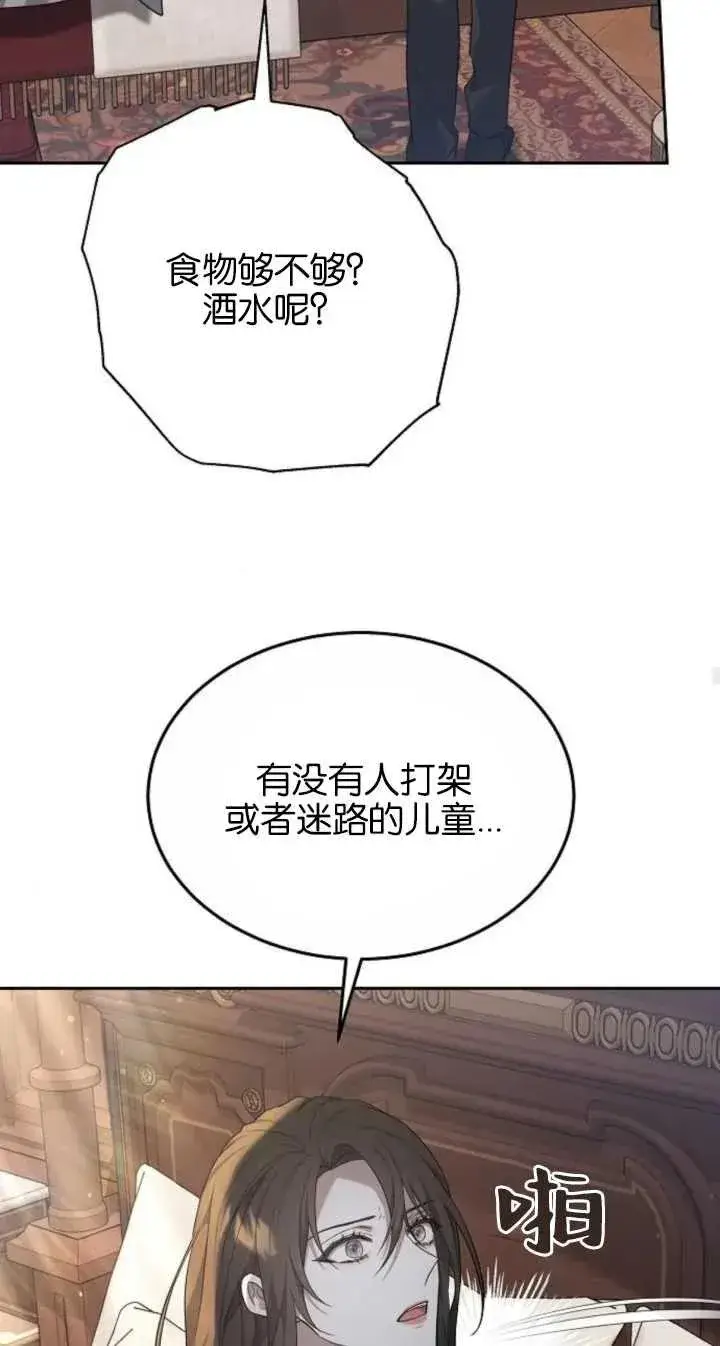 漫画《傲慢时代》第22话第20张图