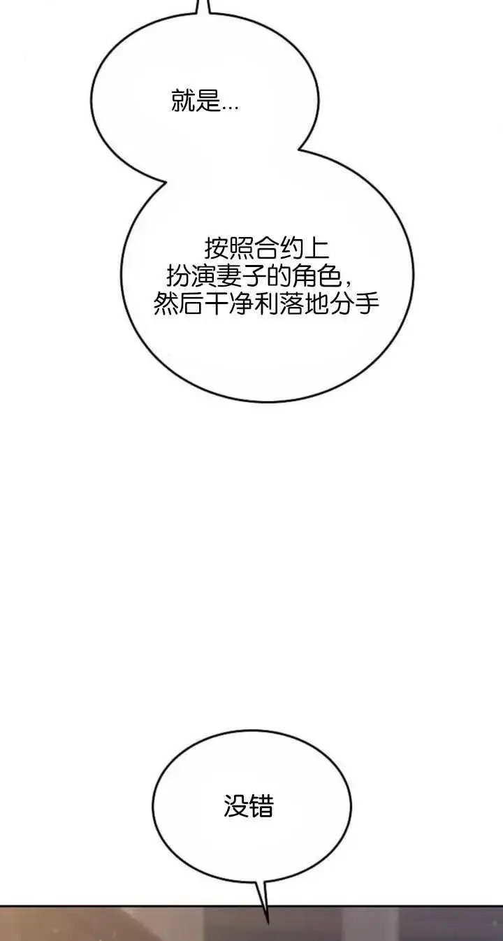 漫画《傲慢时代》第22话第33张图