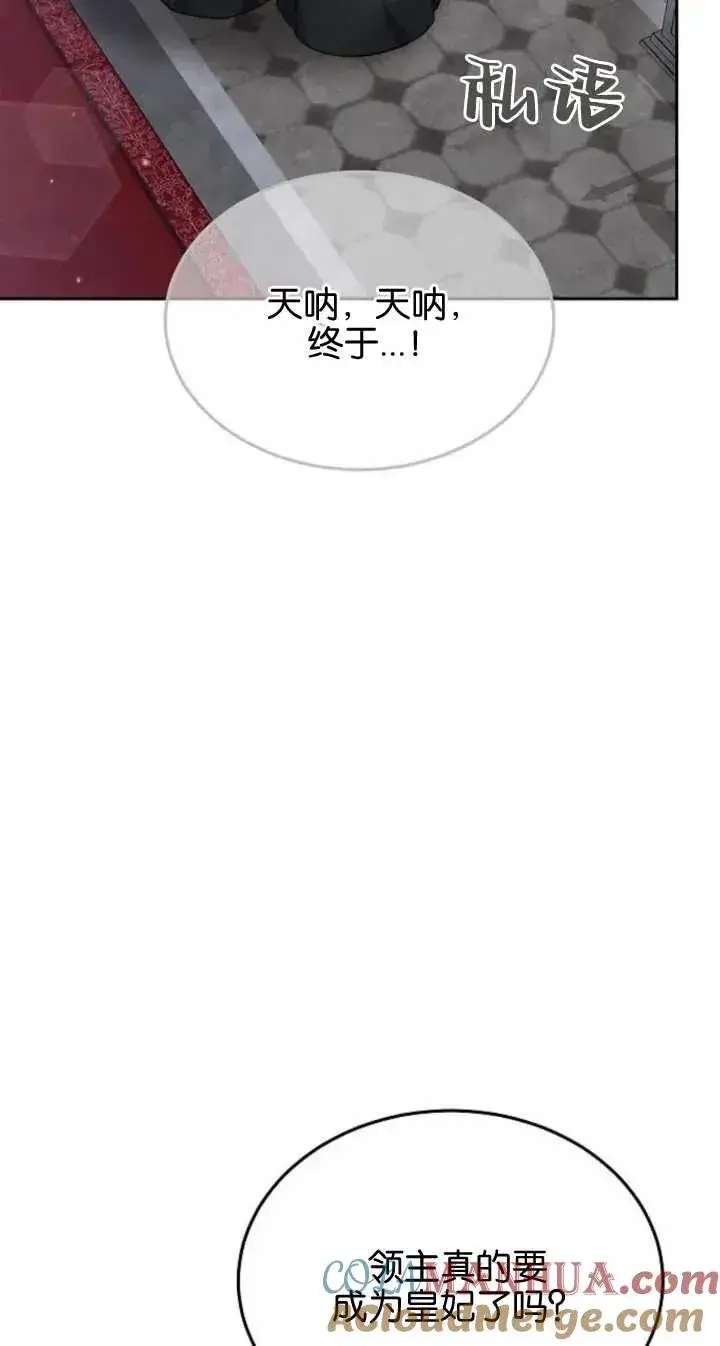 漫画《傲慢时代》第22话第73张图