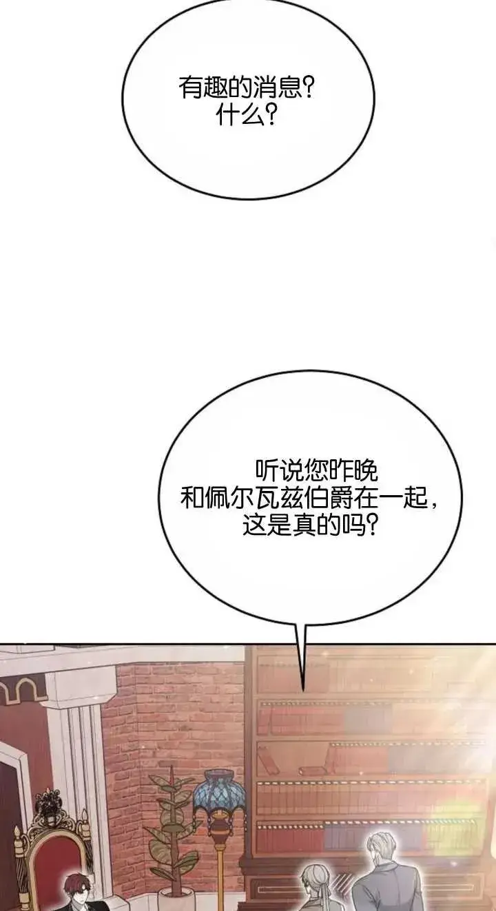 漫画《傲慢时代》第23话第24张图