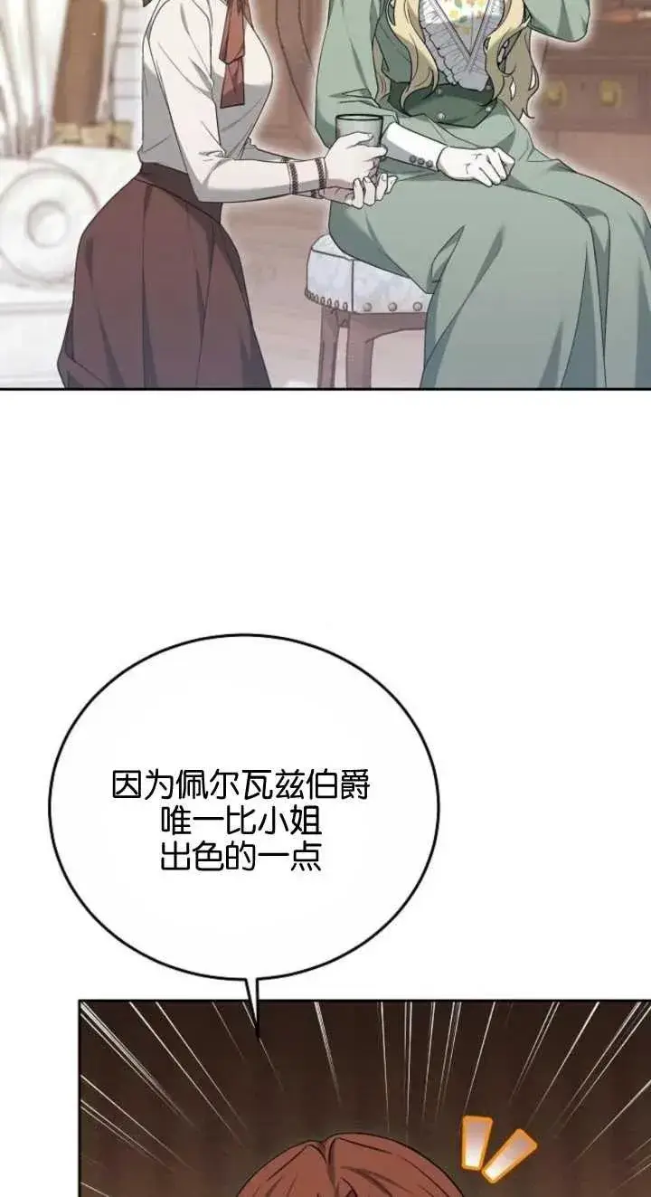漫画《傲慢时代》第23话第3张图