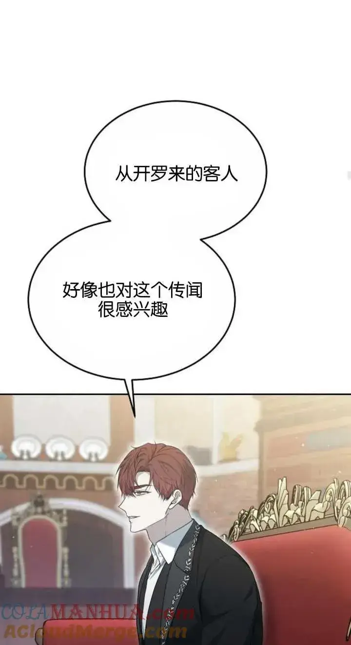 漫画《傲慢时代》第23话第57张图