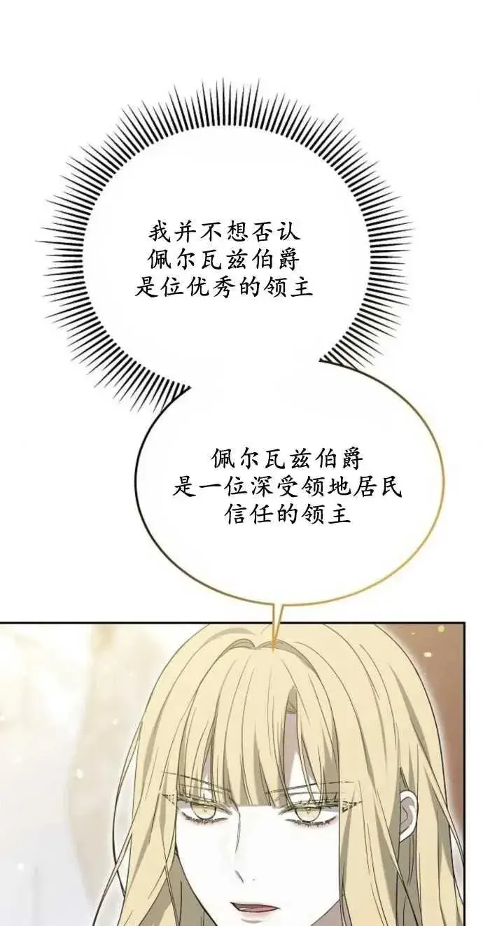 漫画《傲慢时代》第23话第6张图
