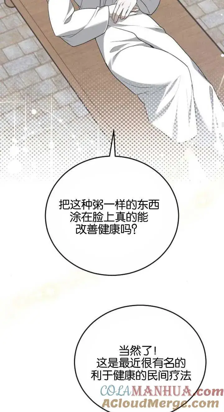 漫画《傲慢时代》第23话第65张图