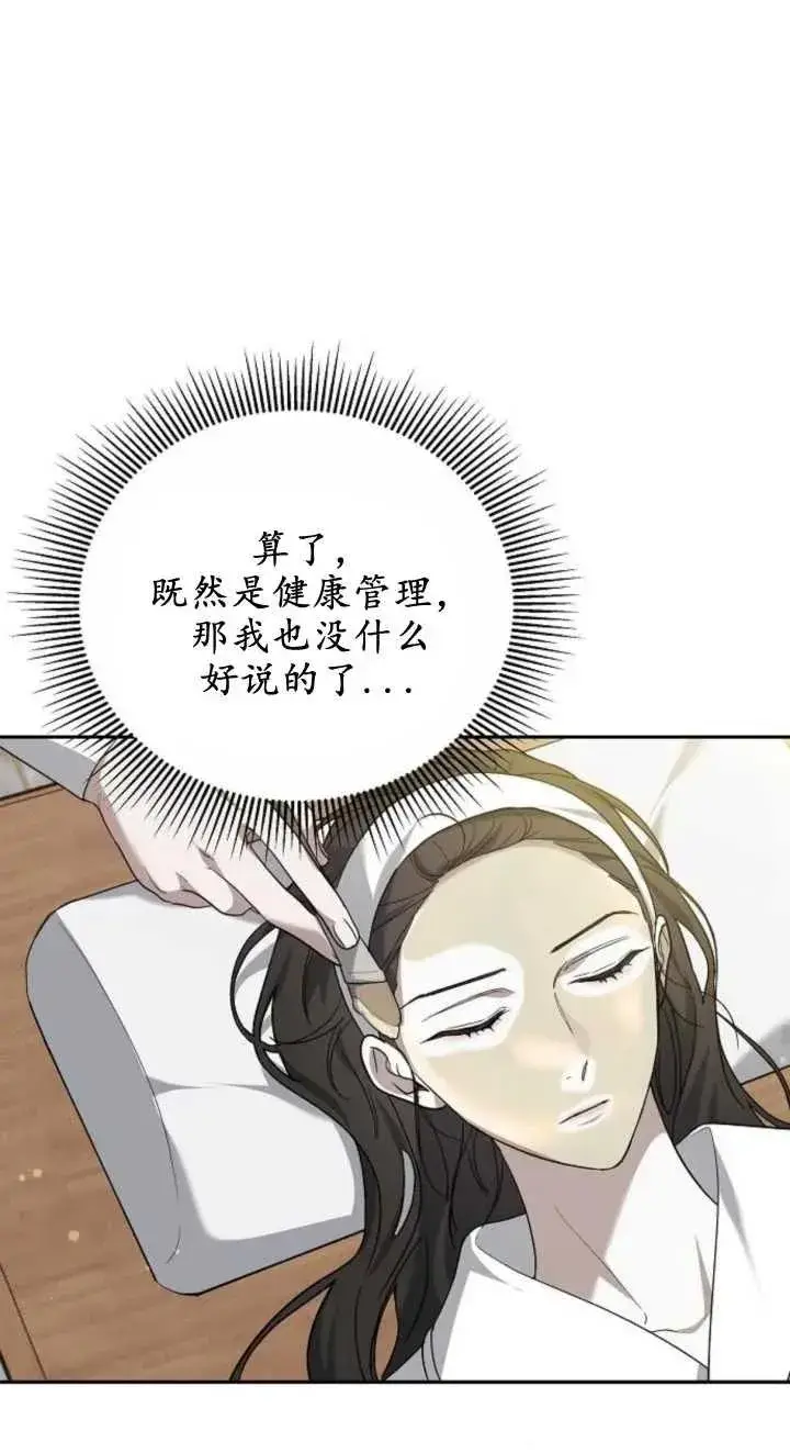 漫画《傲慢时代》第23话第67张图