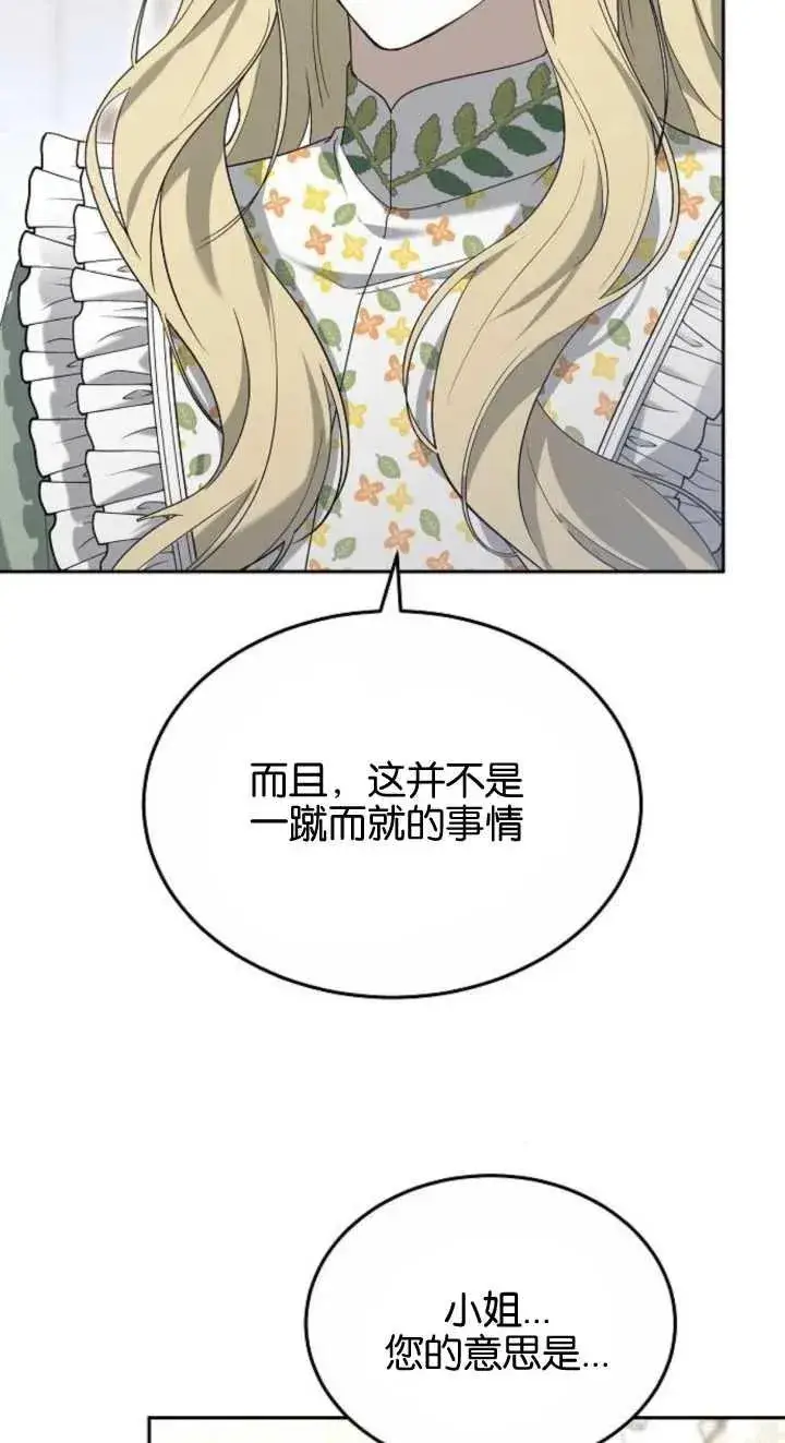 漫画《傲慢时代》第23话第7张图