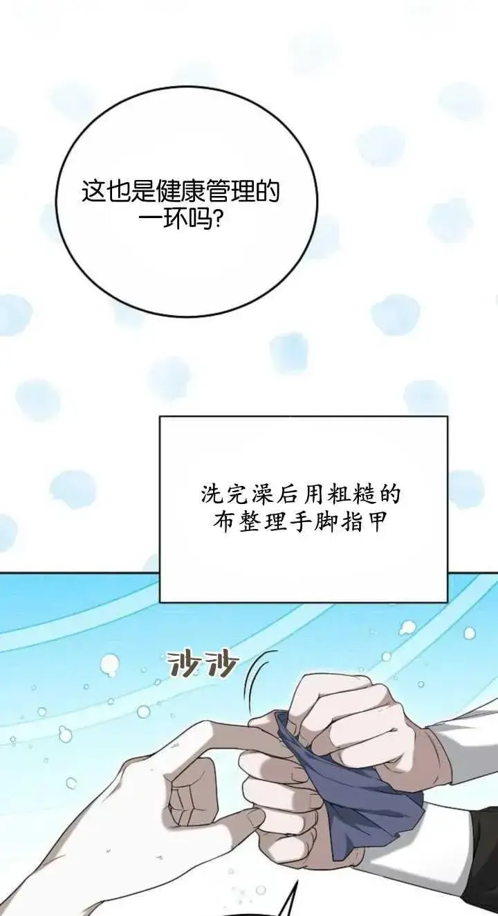 漫画《傲慢时代》第23话第70张图