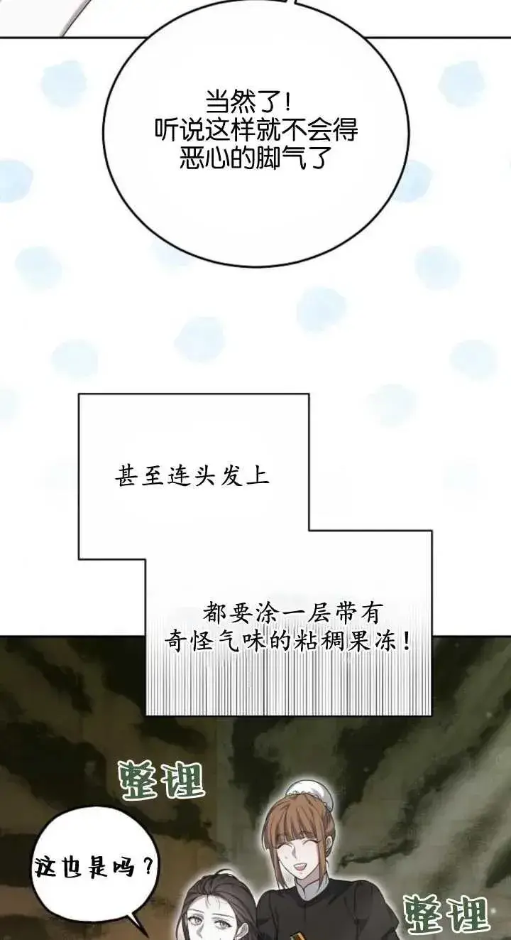 漫画《傲慢时代》第23话第71张图