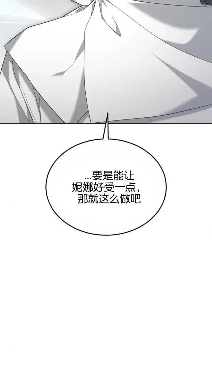 漫画《傲慢时代》第23话第75张图